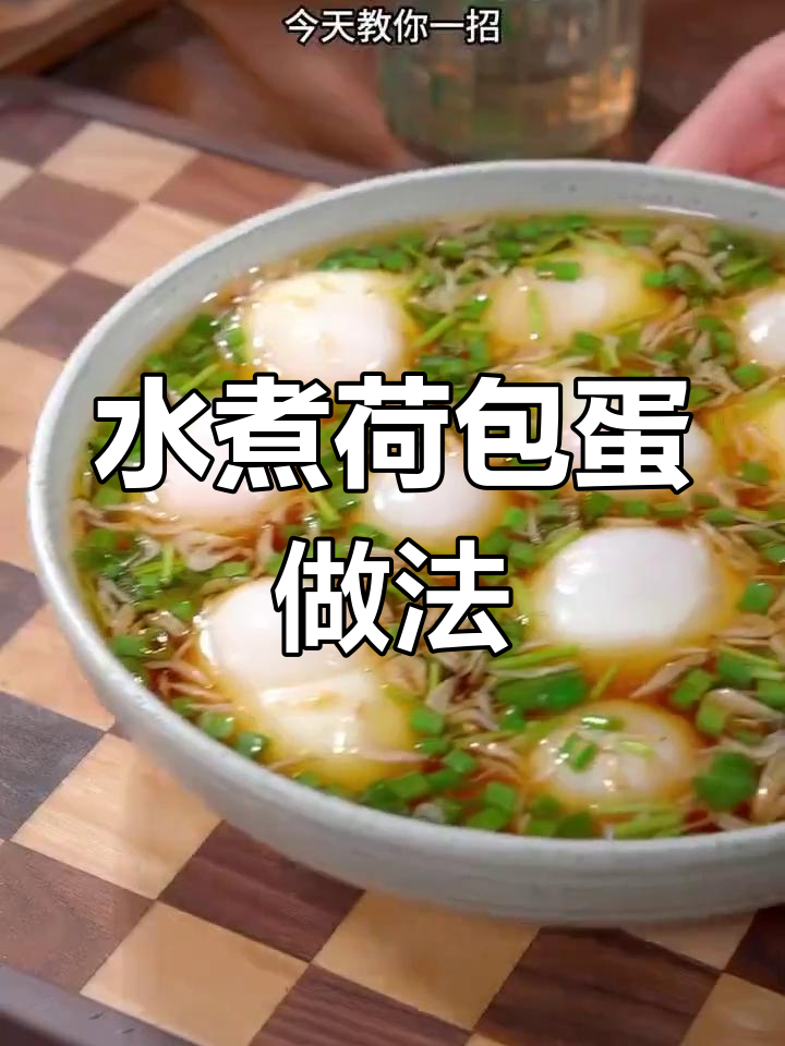 如何做水煮荷包蛋不烂?技巧大公开