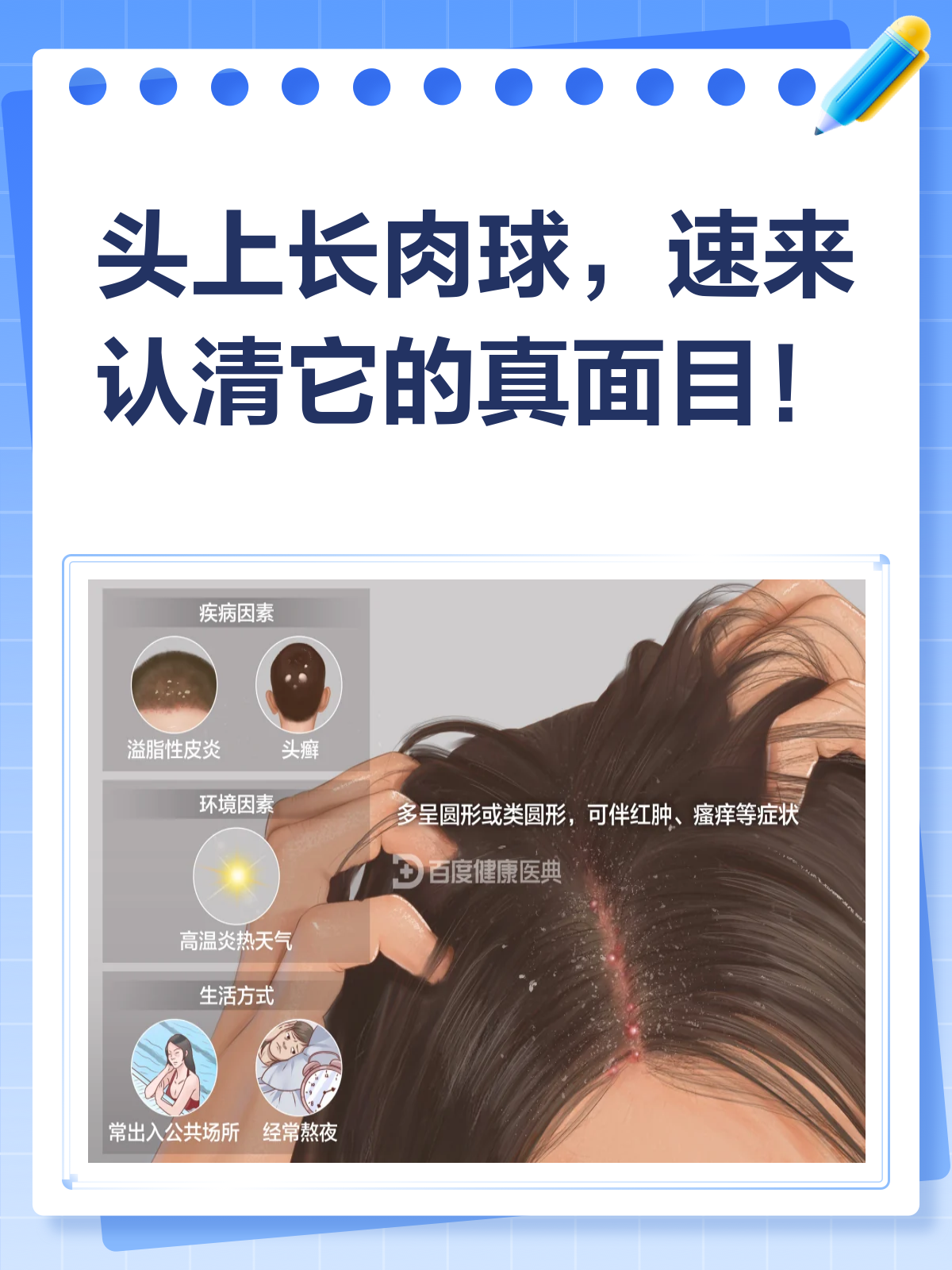 头上长肉球？别急，先搞清这几点！
