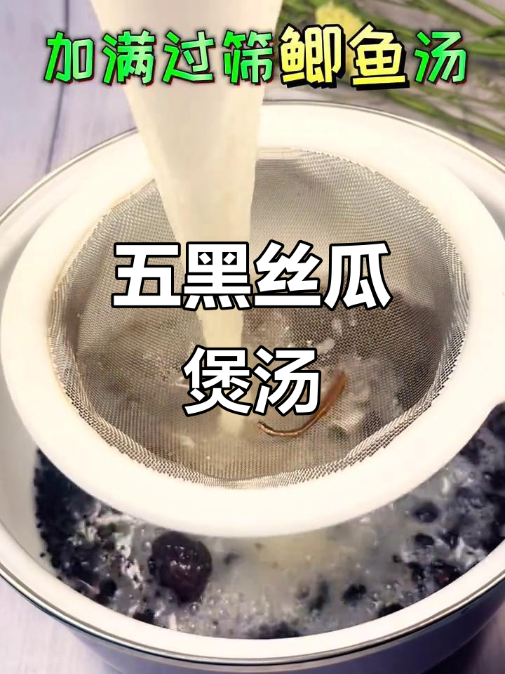 五黑丝瓜鲫鱼汤,广东经典靓汤做法揭秘