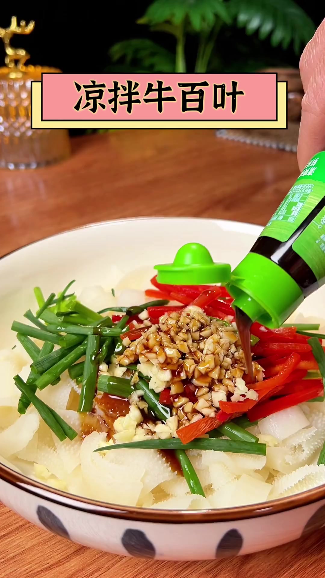 凉拌牛百叶