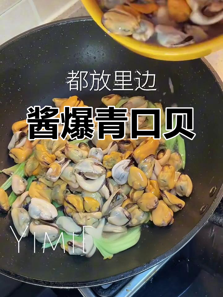 酱香青口贝,简单又美味的大排档必备