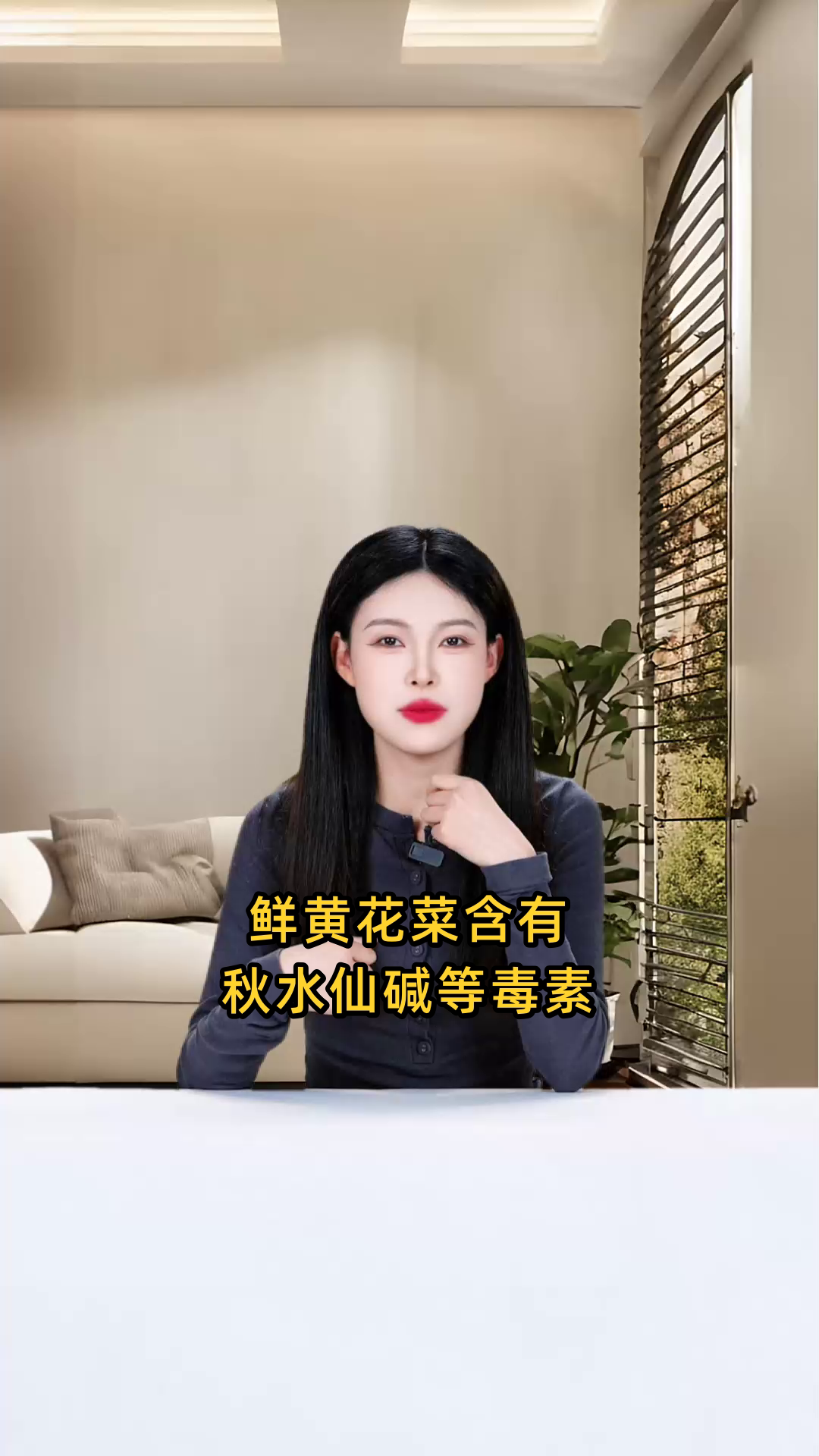 鲜黄花菜含有秋水仙碱等毒素,处理不当可能导致食物中毒