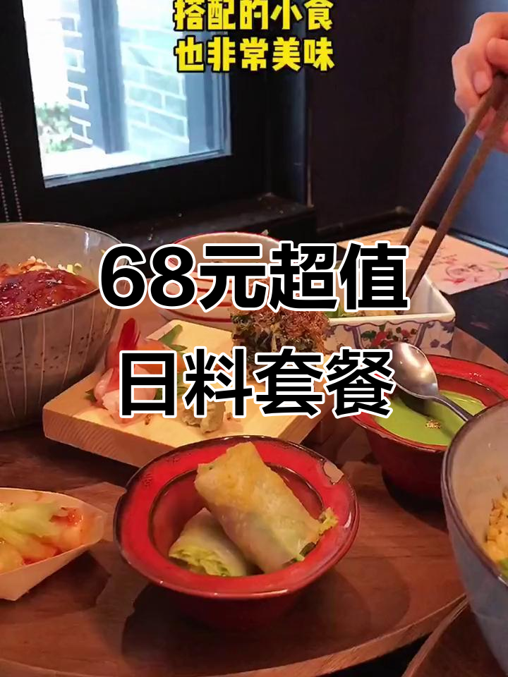 温州定食天花板？68元日料大餐，鳗鱼饭、牛肉拌饭全体验！