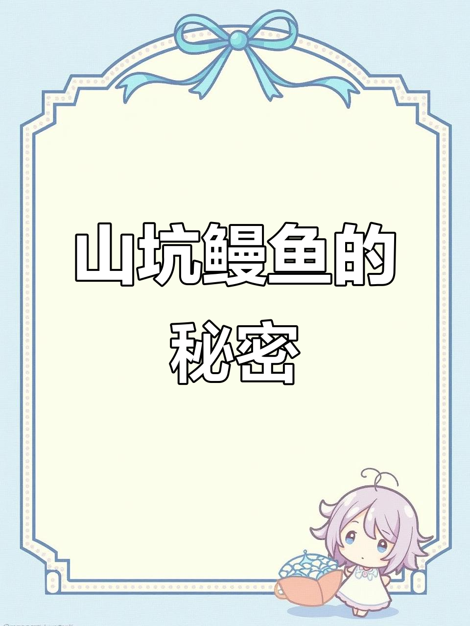 本地山坑鳗鱼揭秘:美丽又凶猛,了解更多海鲜知识
