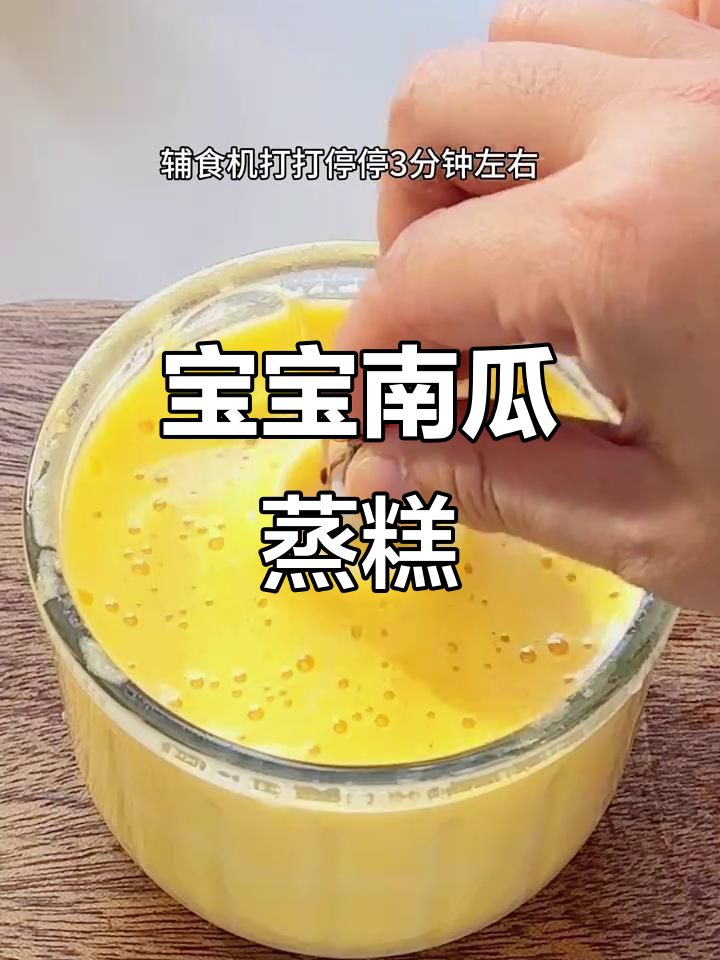 南瓜蒸糕,软糯香甜,宝宝最爱!