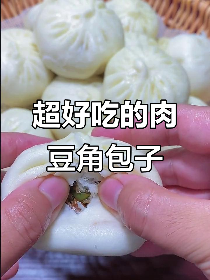 猪肉豆角包子,外皮松软馅料香浓,吃了停不下来