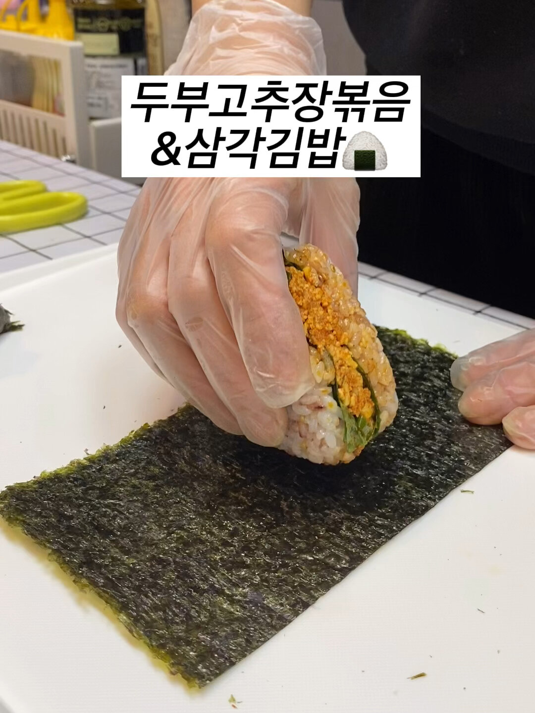 三角紫菜包饭