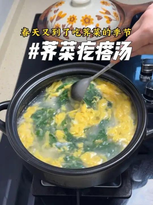 荠菜号称“野菜之王”这个荠菜疙瘩汤鲜甜美味,就适合春天喝,学会了安排吧#荠菜疙瘩汤 #荠菜