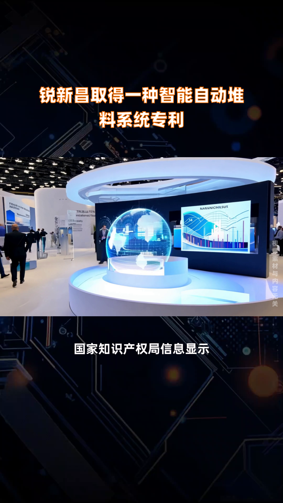 锐新昌取得一种智能自动堆料系统专利|快报