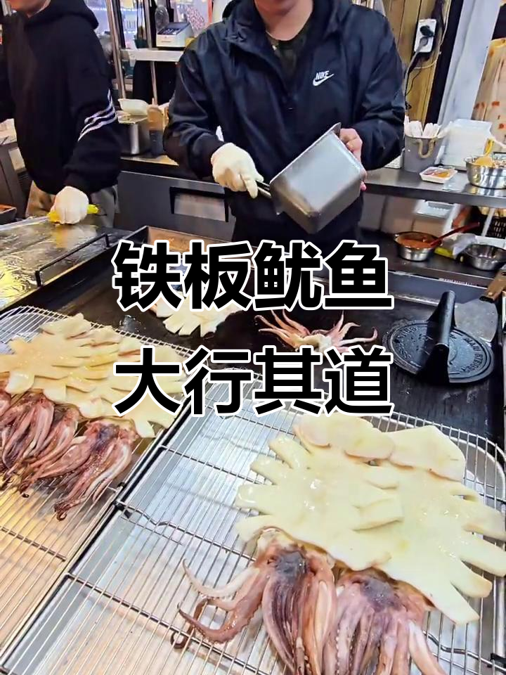火爆街头铁板鱿鱼,香气扑鼻让人无法抗拒