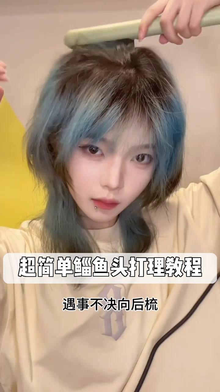 超简单鲻鱼头打理教程