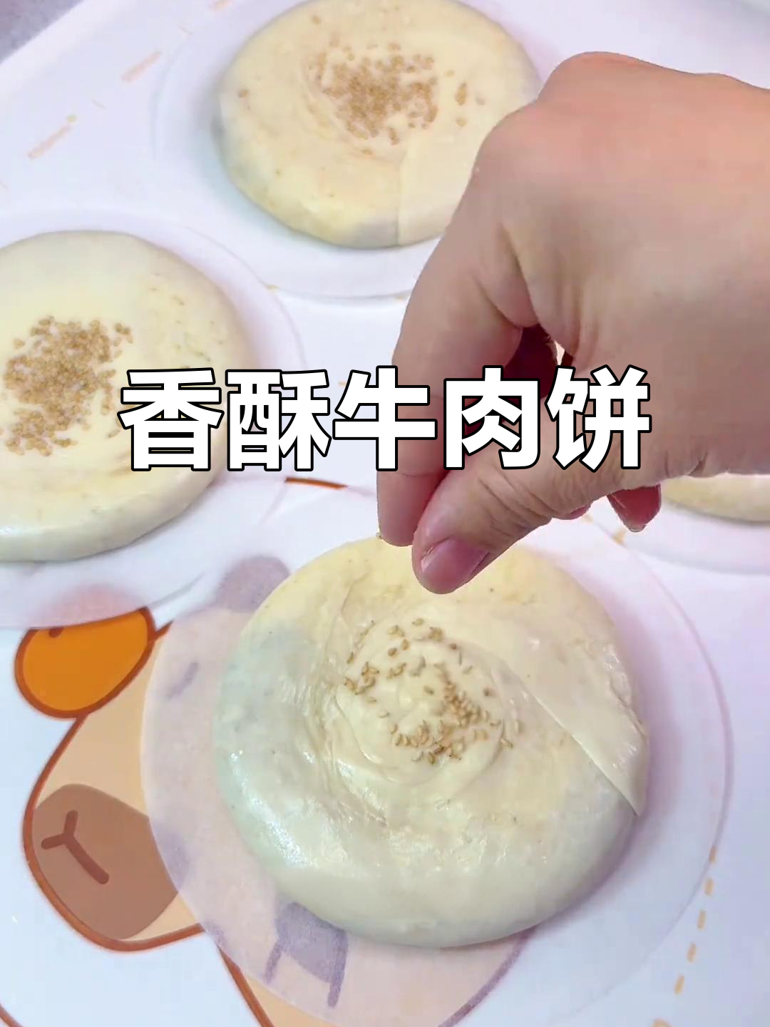 香酥牛肉饼，简单又美味，咬下去满口幸福！