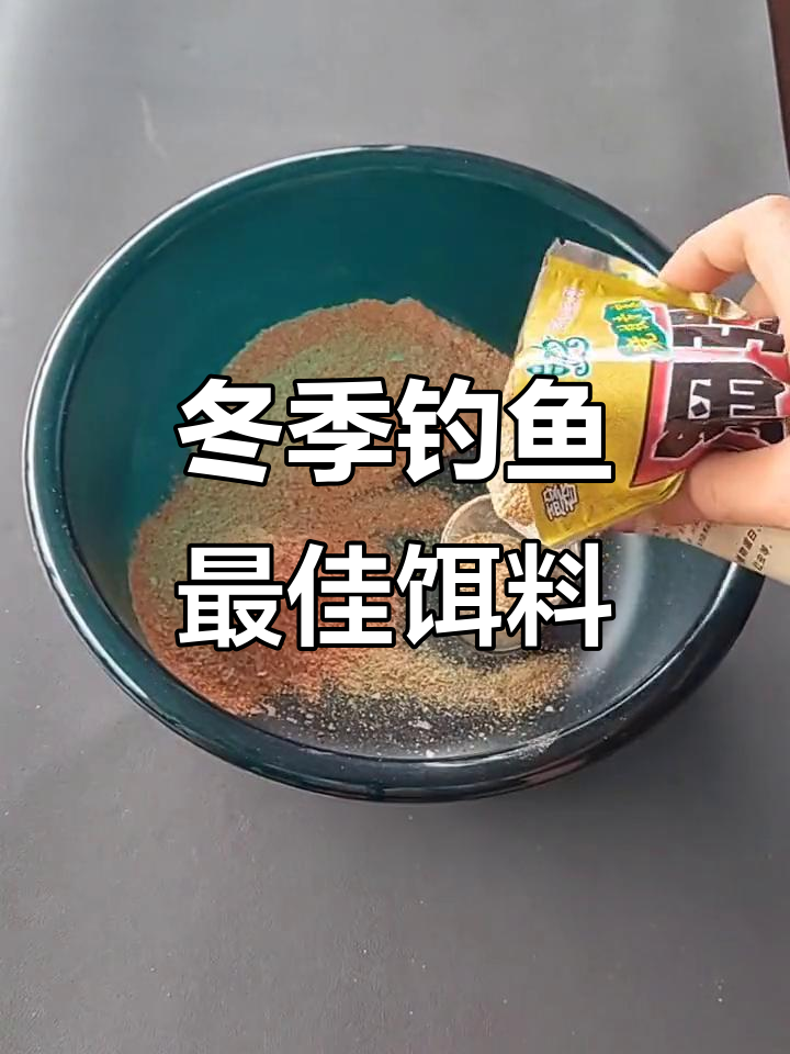 秋冬钓鲫必备饵料搭配,诱鱼迅速连竿爆