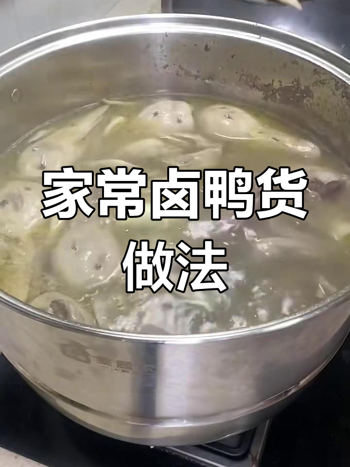 卤鸭货全攻略:葱姜料、甜面酱一网打尽
