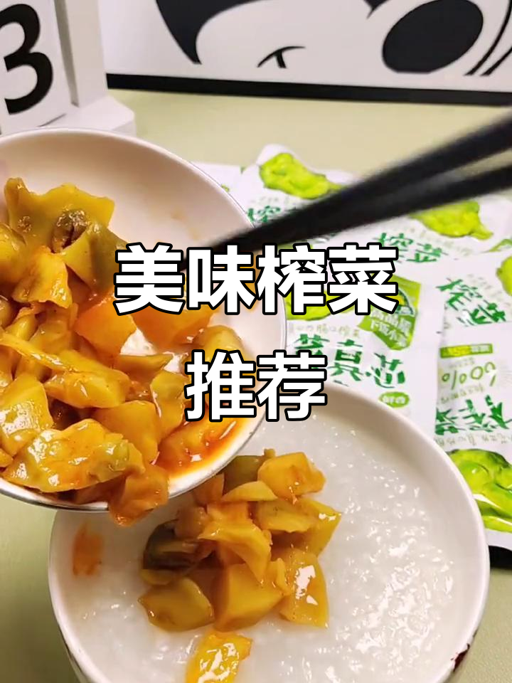 吉香居榨菜，脆嫩开胃，配饭粥皆宜，吃一次就停不下来！