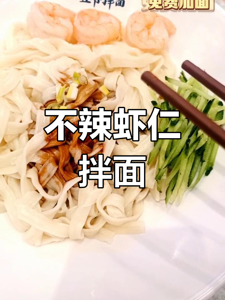 新年第一面,五爷拌面的咸鲜美味