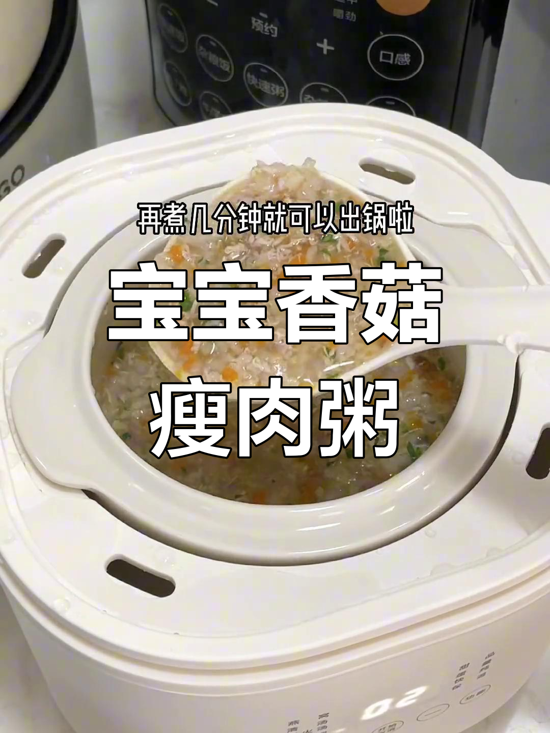 8月龄宝宝辅食:香菇瘦肉粥,营养美味轻松做