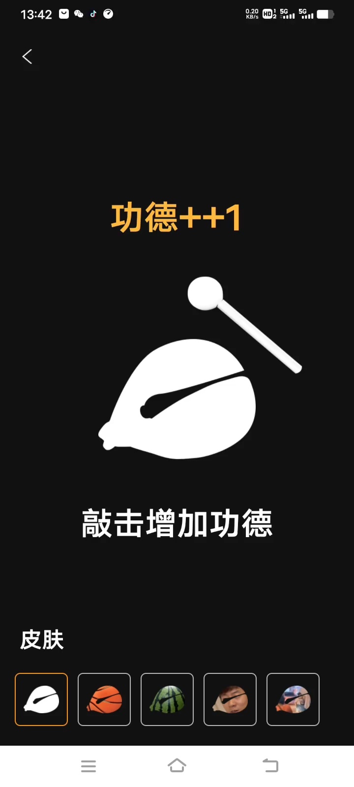 全网最火的敲木鱼