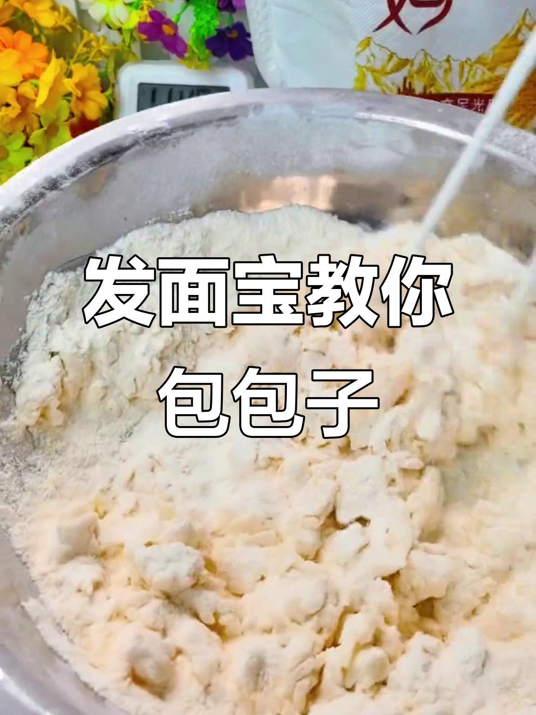 一发包子教程,轻松学会做香软馒头
