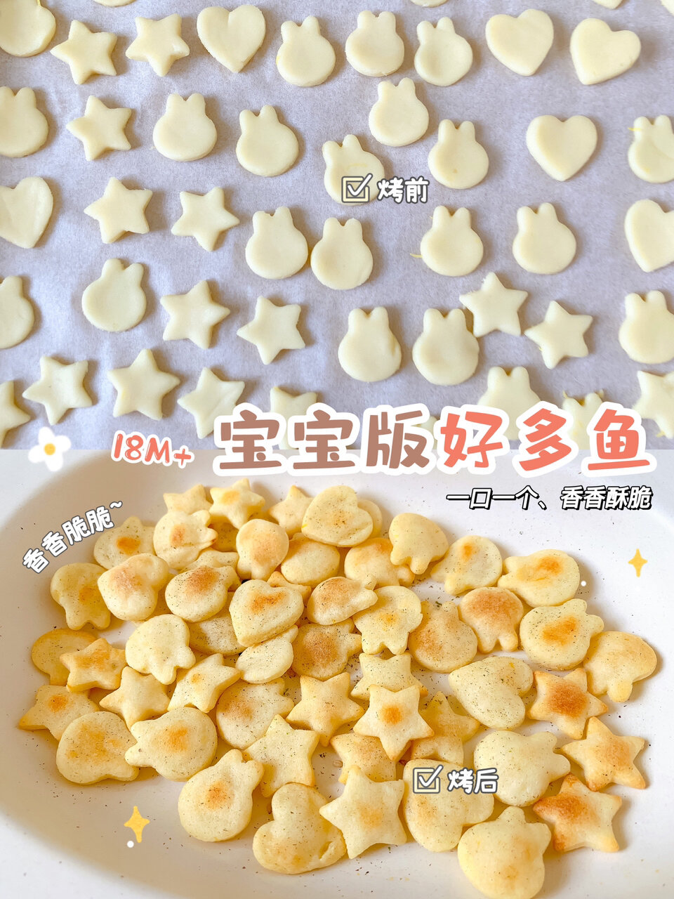 宝宝小零食|自制宝宝版好多鱼香香酥脆