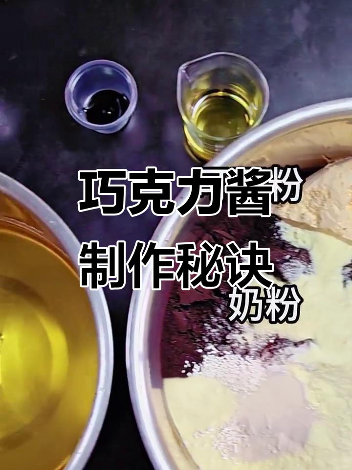 真空乳化机让巧克力酱更丝滑,保质期更长