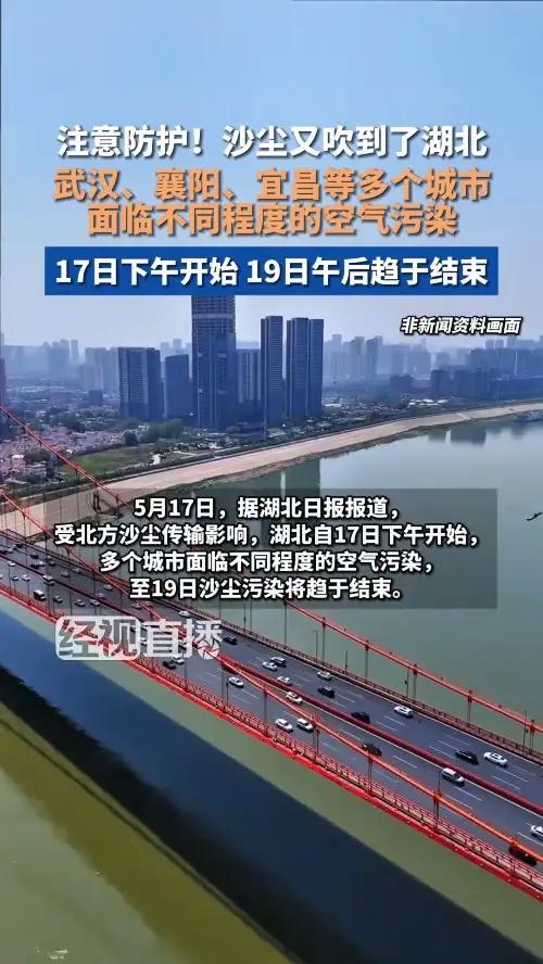沙尘又吹到湖北了,武汉、襄阳、宜昌等多个城市面临不同程度的空气污染