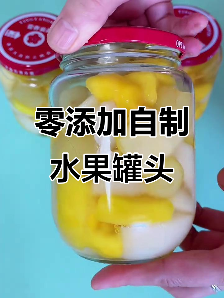 自制什锦水果罐头,零添加更美味,放一年都不坏