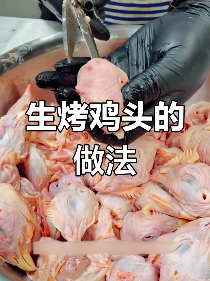 南方人不吃鸡头?试试这道烤鸡头,味道超赞!