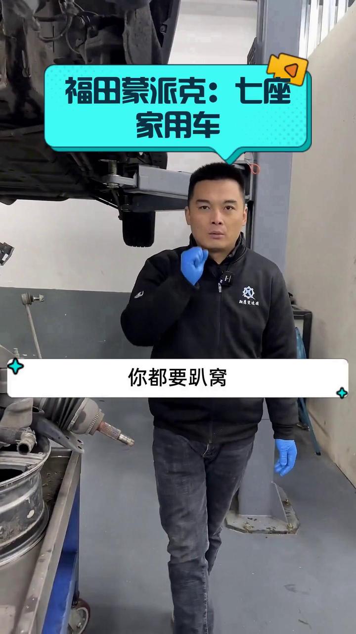 福田蒙派克:七座家用车