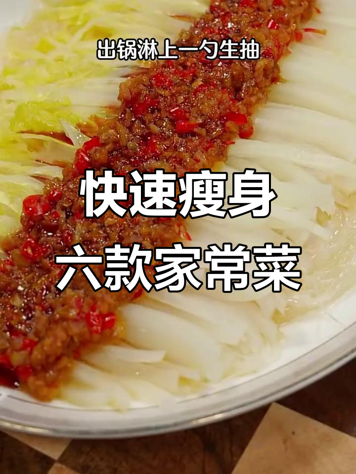 六道家常减脂菜,简单又美味