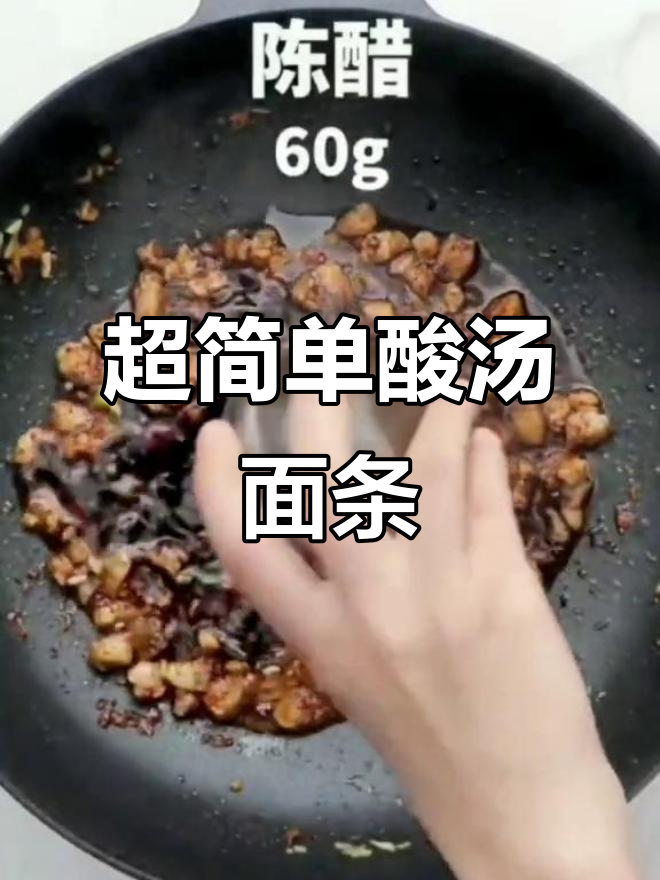 一道家常酸汤面,连汤都不剩的绝妙做法