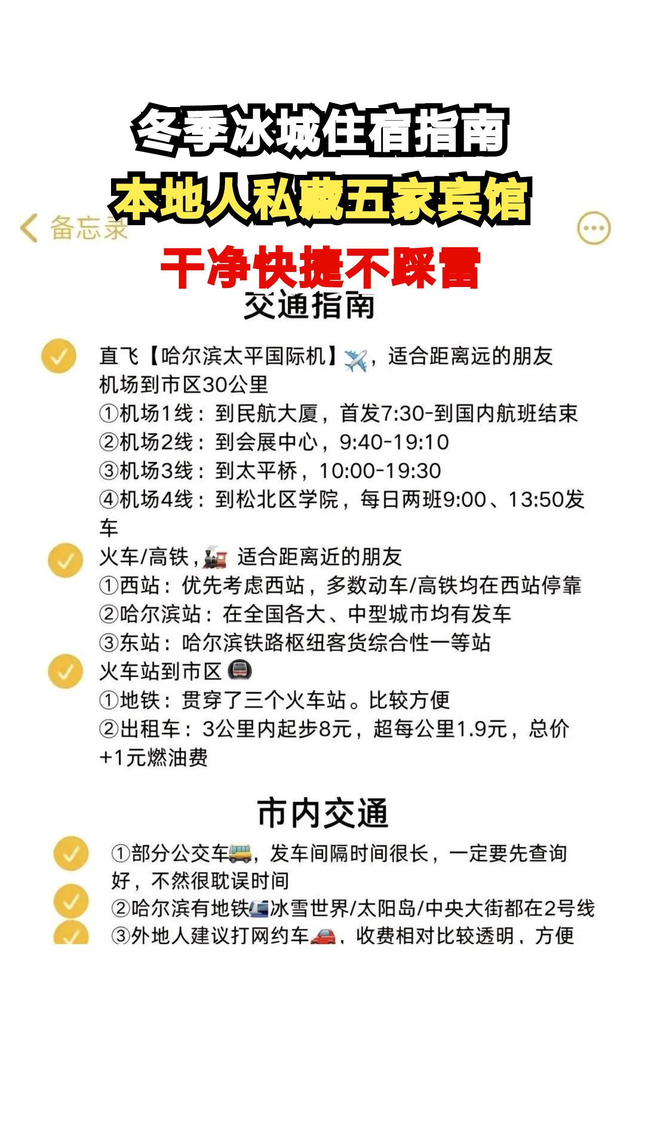 哈尔滨冬季旅游住宿攻略!这5家本地人推荐的宾馆你住过几家?
