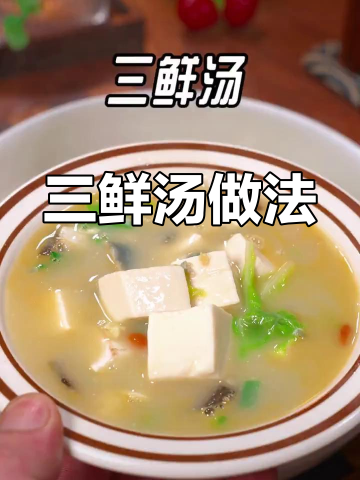 皮蛋咸鸭蛋做三鲜汤,白菜豆腐更美味