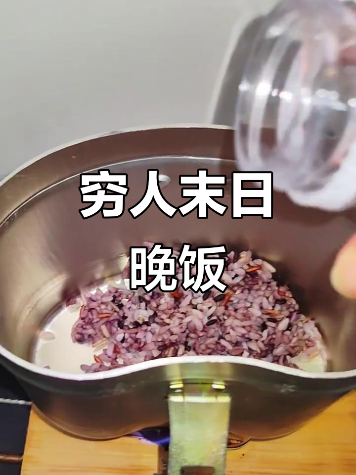 穷人晚餐:简易米饭与咸肉搭配,简单又美味