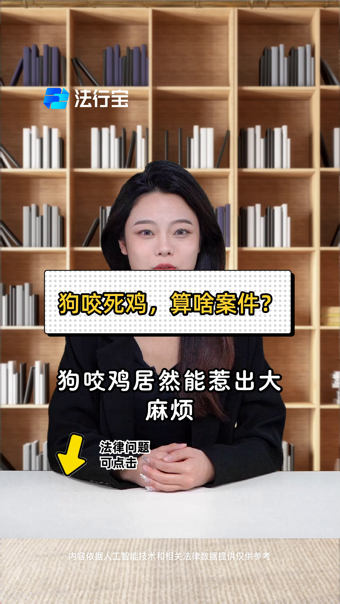 狗咬死鸡，算啥案件？