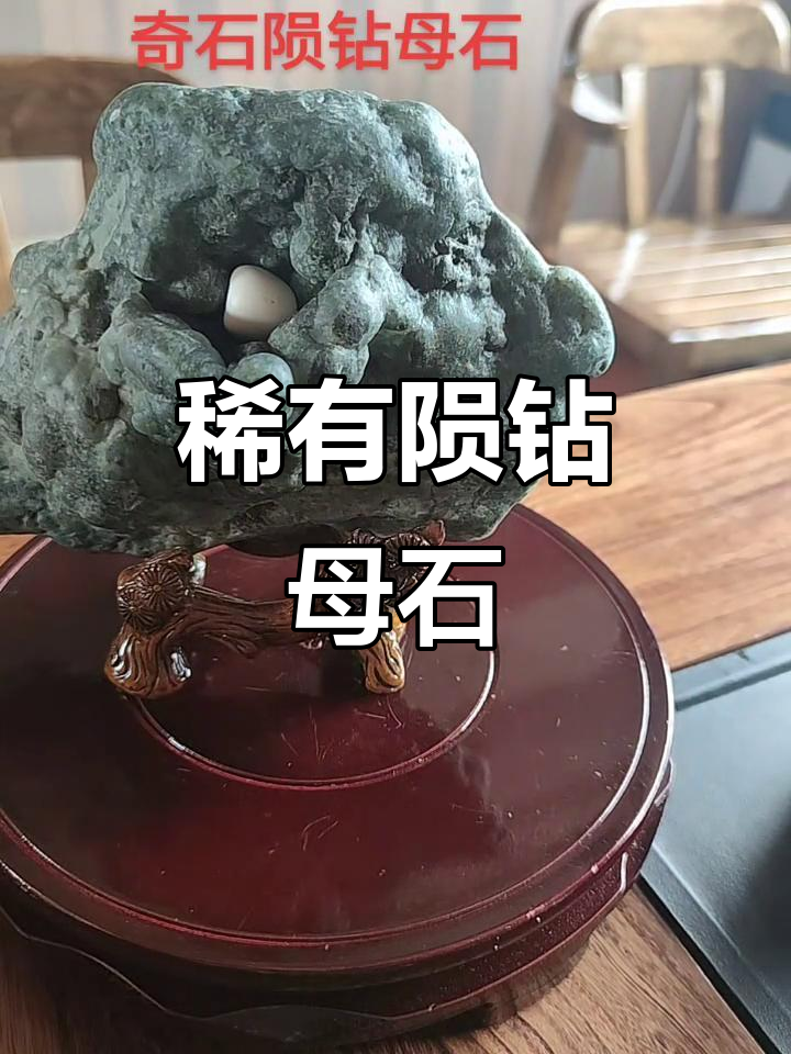 罕见陨钻母石,鱼形奇美通透,收藏价值极高