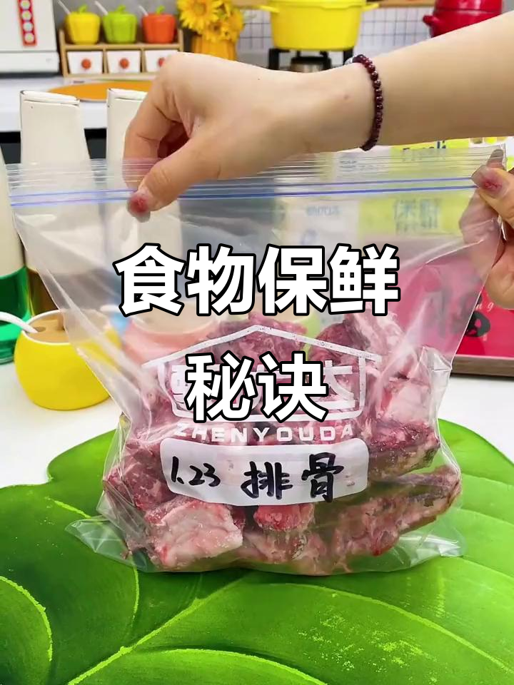 过年食材密封保存,冰箱里放多久都不怕串味