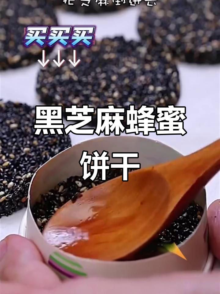 蜂蜜黑芝麻饼,酥脆微甜,简单又营养