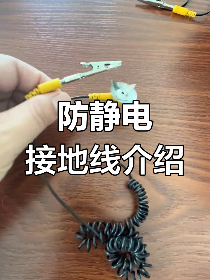 防静电接地线:鳄鱼夹与香蕉叉连接方式详解