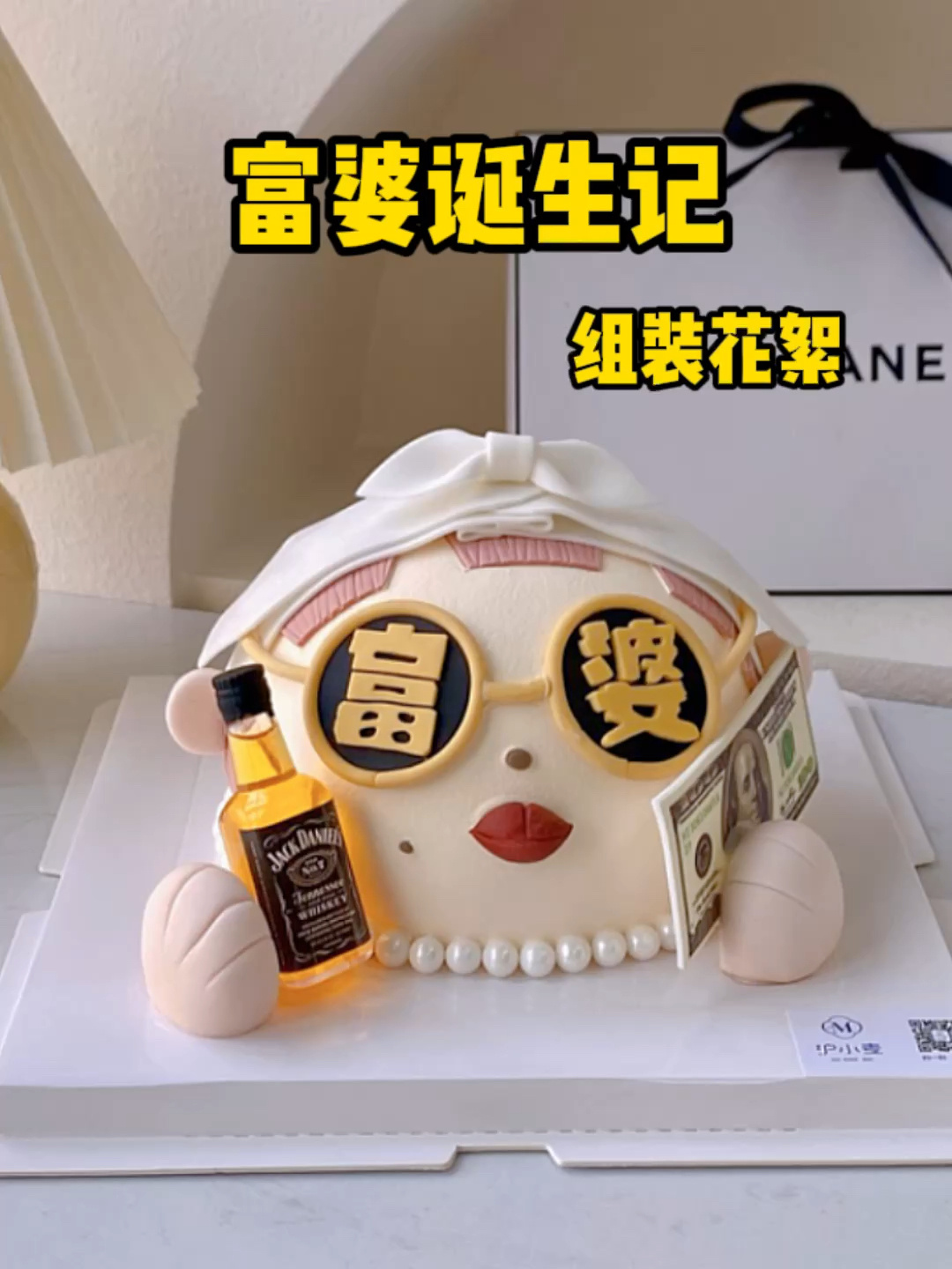 搞怪富婆蛋糕 女士生日蛋糕