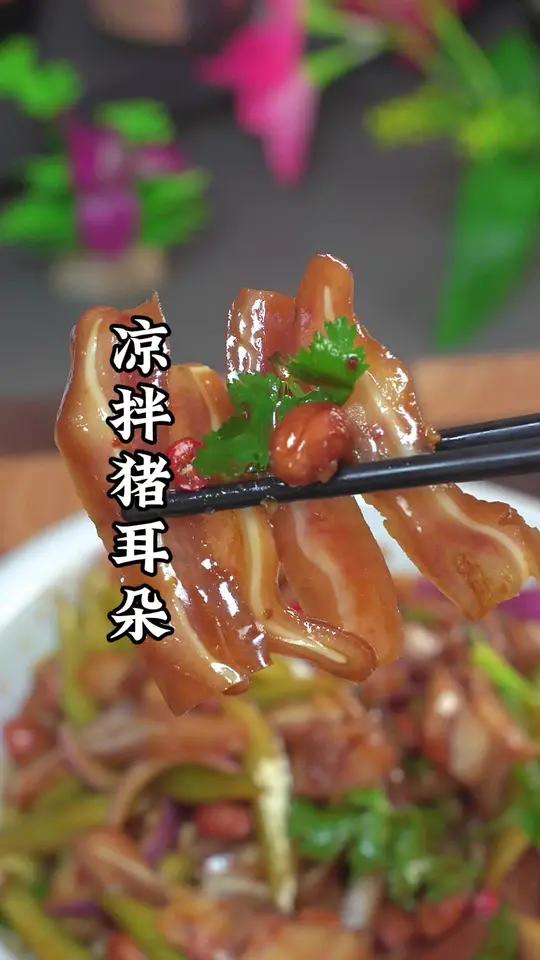 马上就要过年了,年夜饭的餐桌上做成一道这样的凉拌猪耳朵好吃还下饭