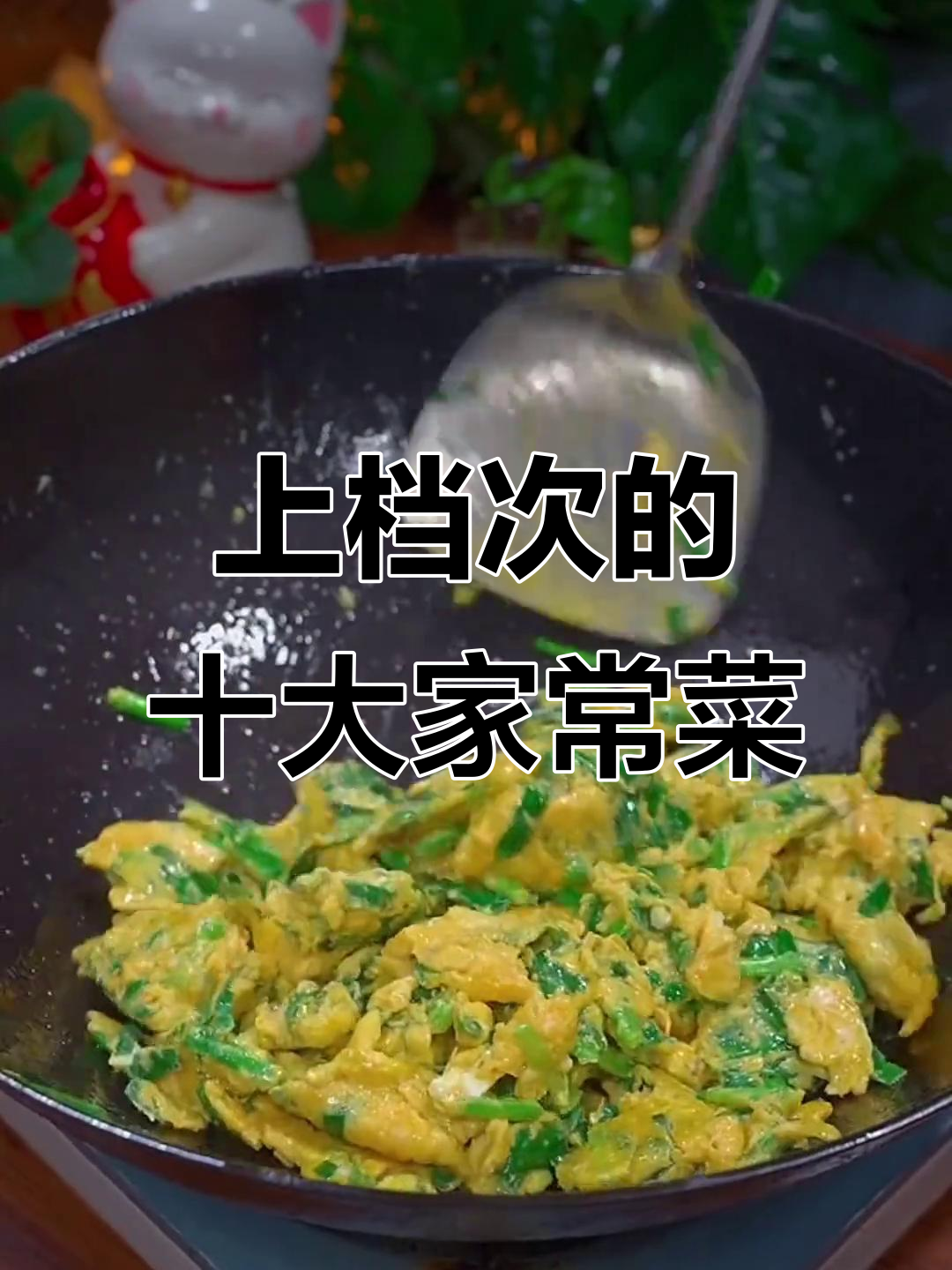 10道经典家常菜,最后一道价值百万,学会这些招待贵客不愁