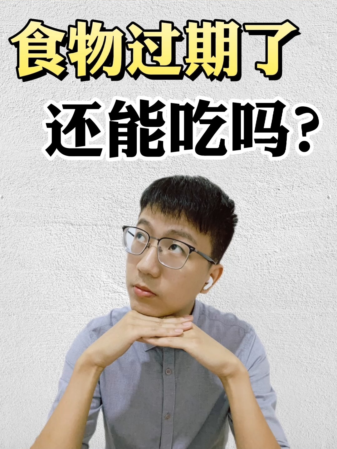 食物过期了还能吃吗?