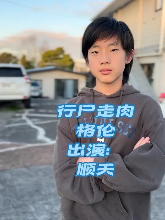 我也是行尸走肉的忠粉,但格伦死以后后边没再追,也看哭了……演员叫史蒂文-元,原来我们也是有
