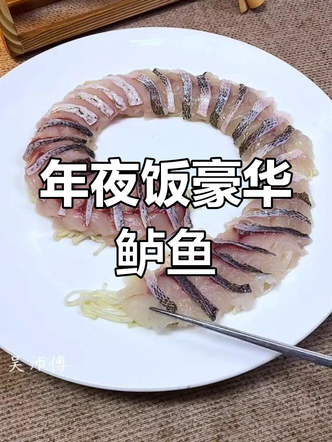 鲈鱼精致摆盘,年夜饭必试的奢华做法