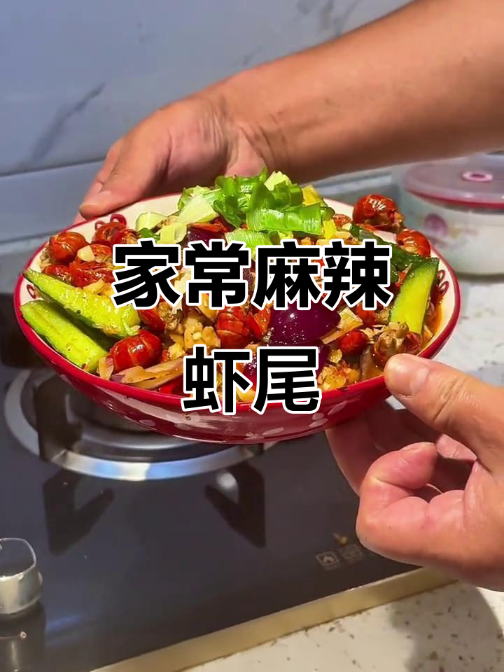 麻辣虾尾家常做法,简单又下饭