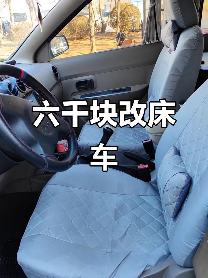 面包车改装床车,花费不到万元的极简版体验