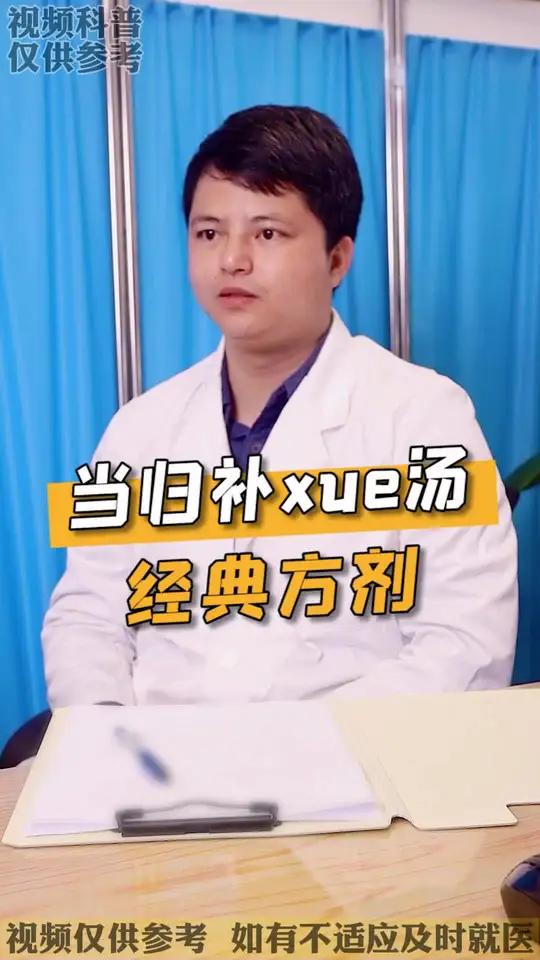 加 当归是中药的一个经典方剂~当归补血汤!
