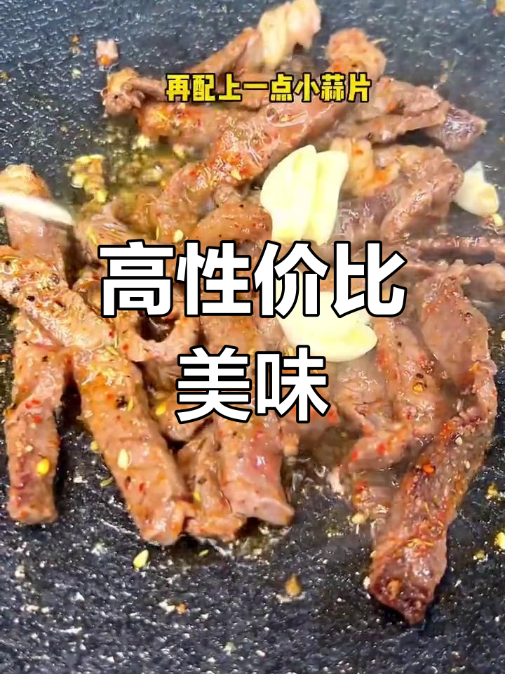 板腱肉,煎烤涮皆宜,性价比高,值得一试!