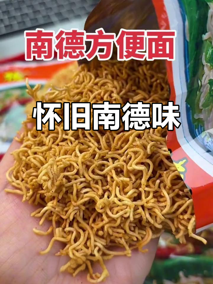 南德麻辣面,香气扑鼻,回味无穷,仿佛回到童年时光